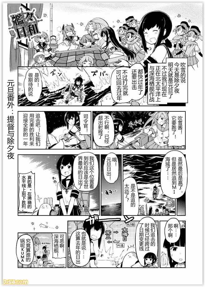 《舰舰日和》漫画 065集