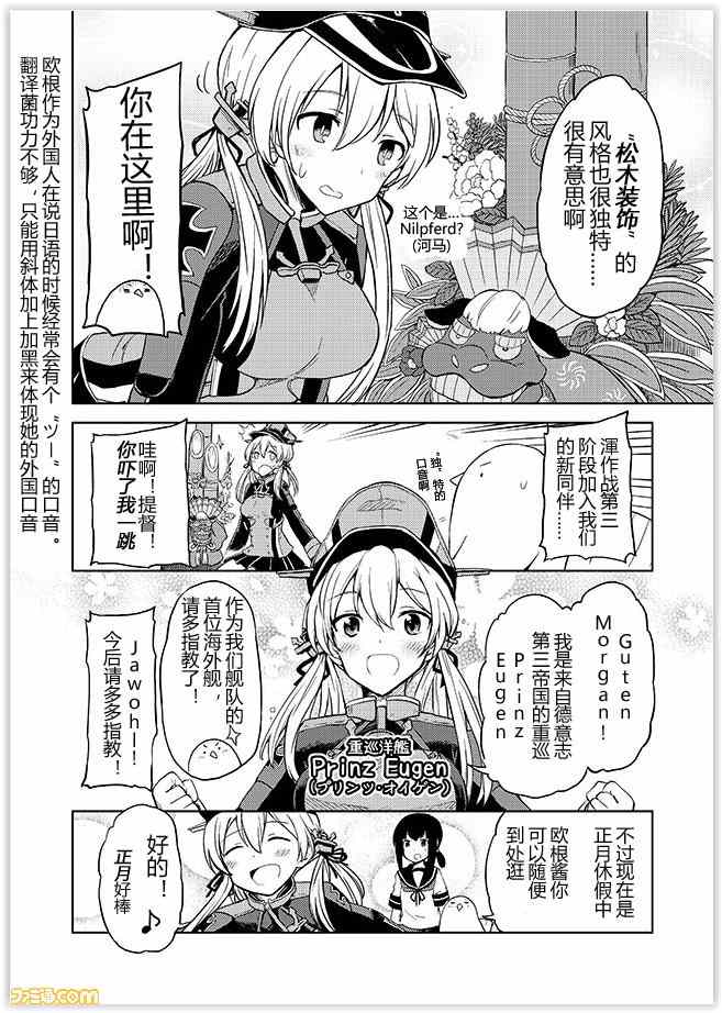 《舰舰日和》漫画 066集