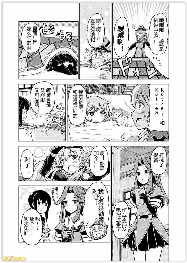 《舰舰日和》漫画 066集