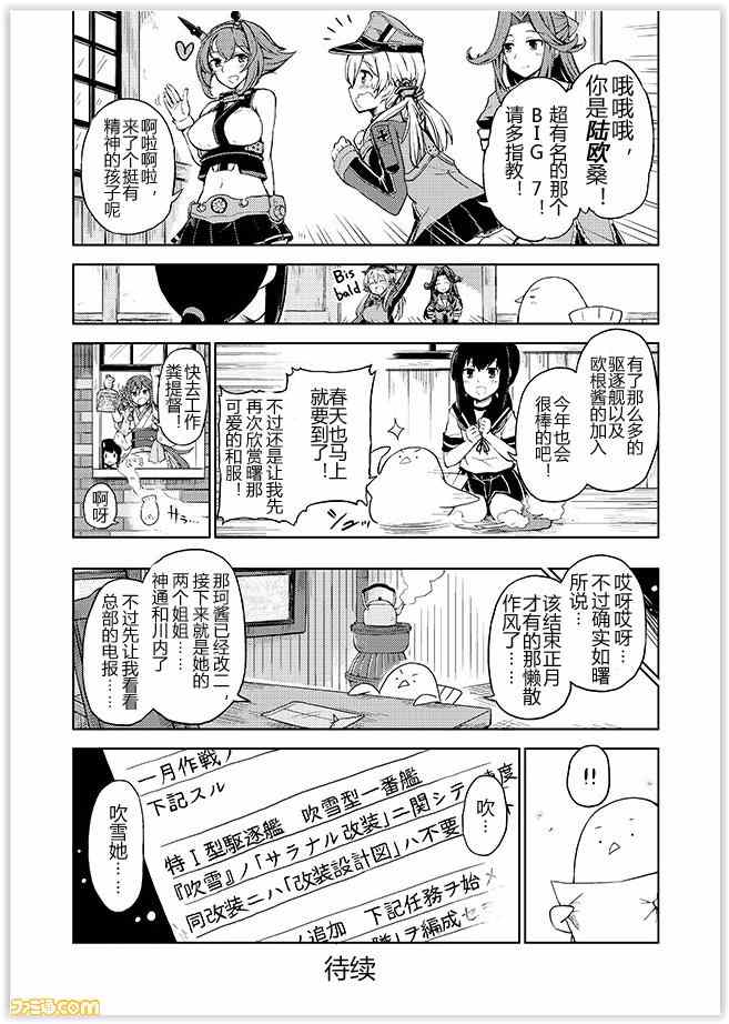 《舰舰日和》漫画 066集