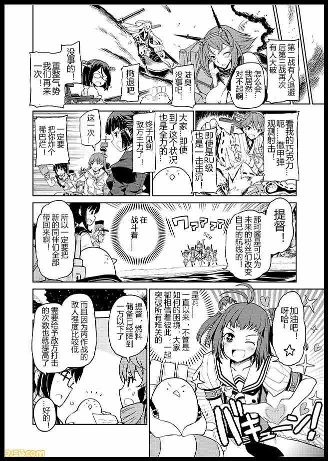 《舰舰日和》漫画 075集