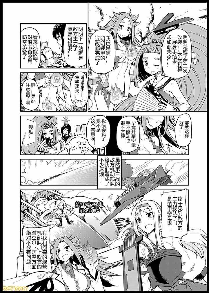 《舰舰日和》漫画 079集