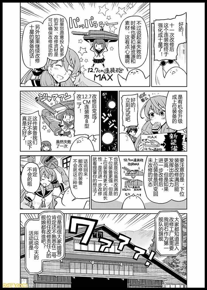 《舰舰日和》漫画 080集