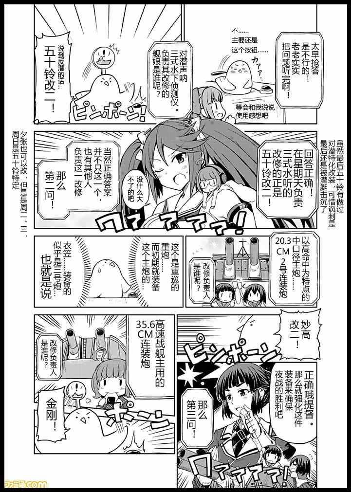 《舰舰日和》漫画 080集