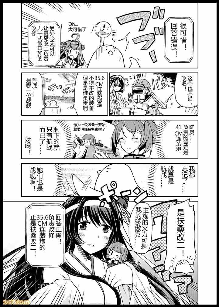 《舰舰日和》漫画 080集