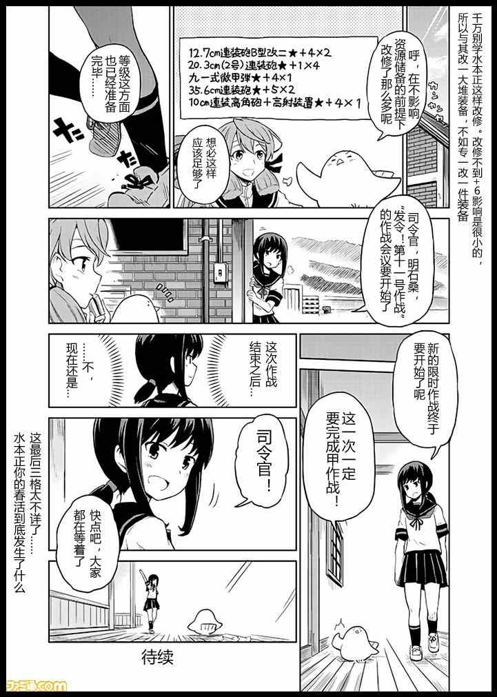 《舰舰日和》漫画 080集