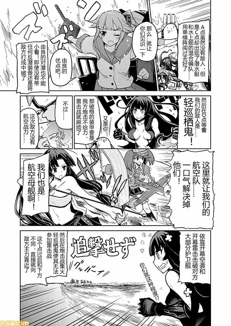 《舰舰日和》漫画 083集