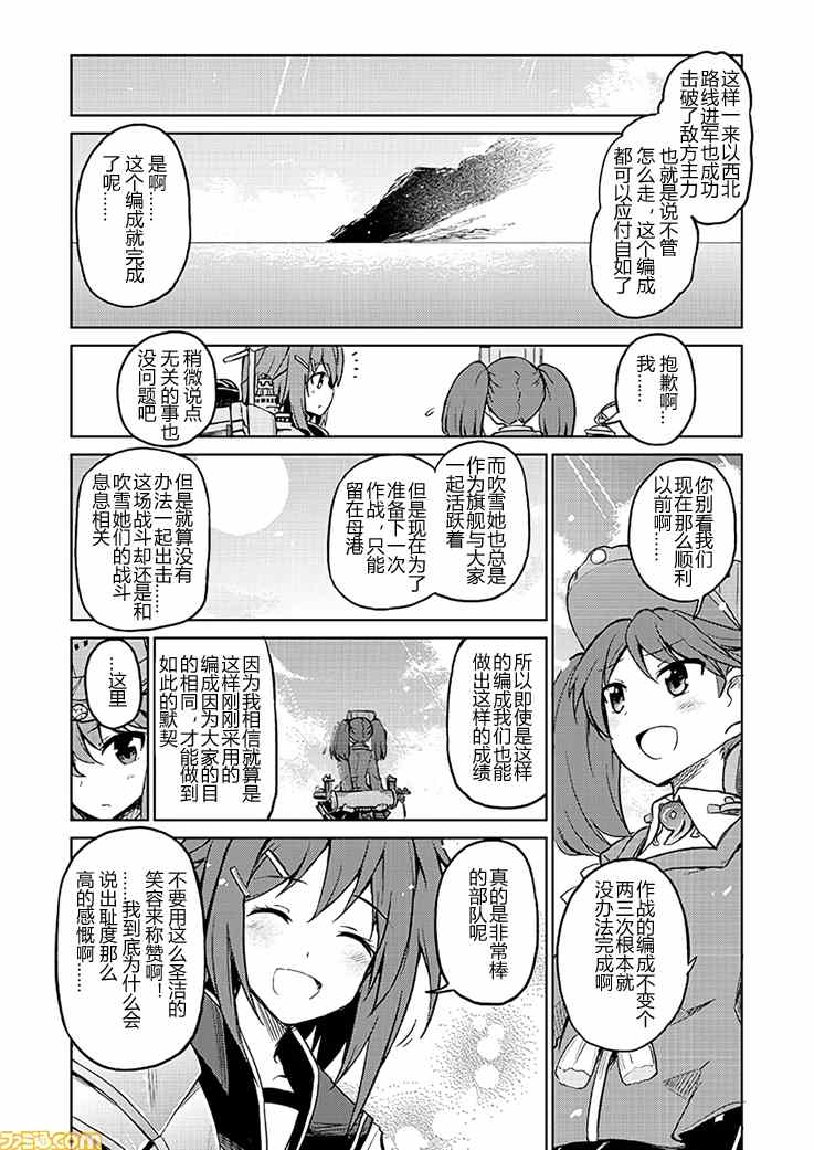 《舰舰日和》漫画 083集