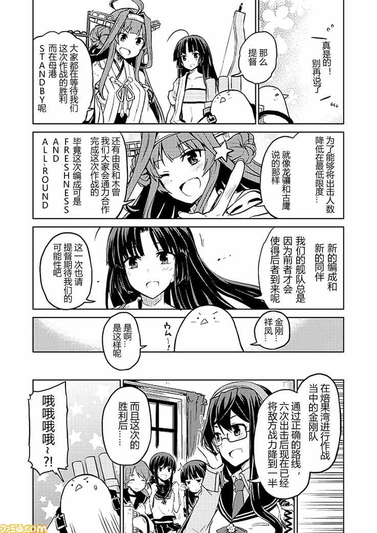 《舰舰日和》漫画 083集