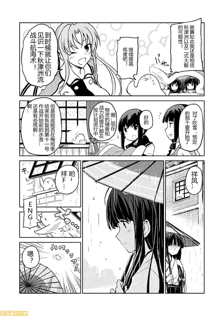 《舰舰日和》漫画 089话