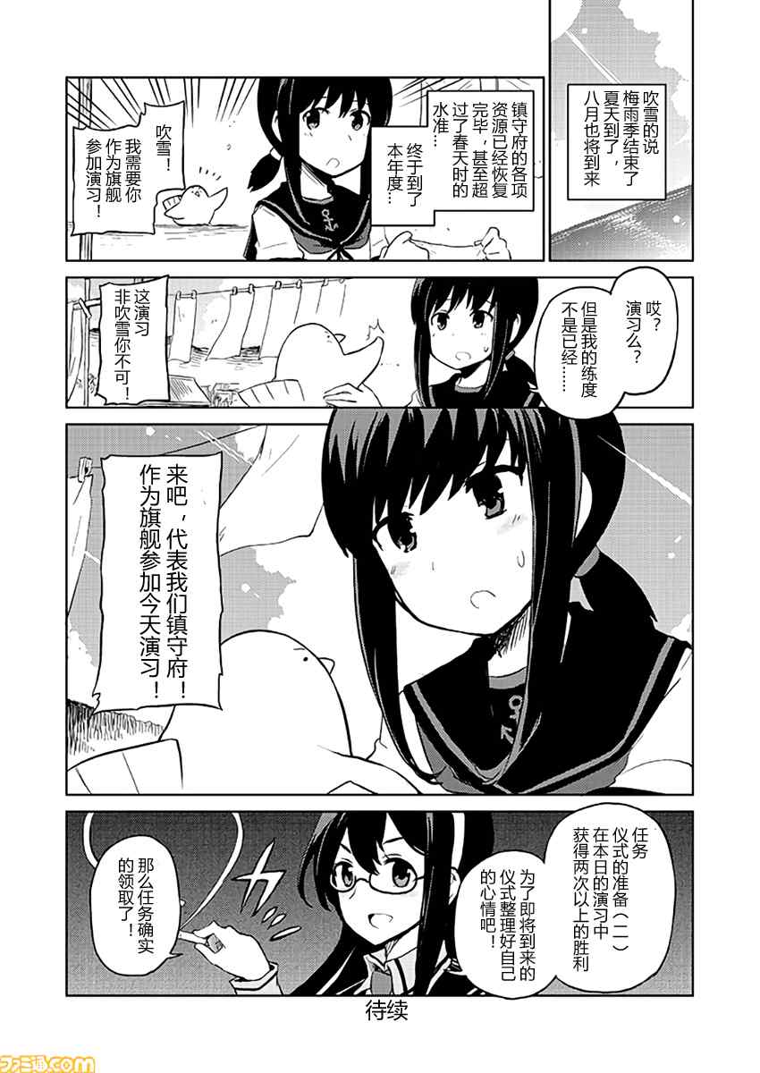 《舰舰日和》漫画 089话