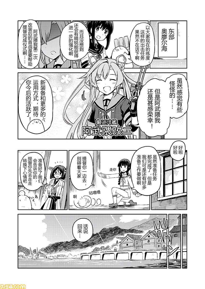 《舰舰日和》漫画 090话