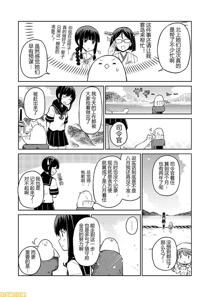 《舰舰日和》漫画 090话