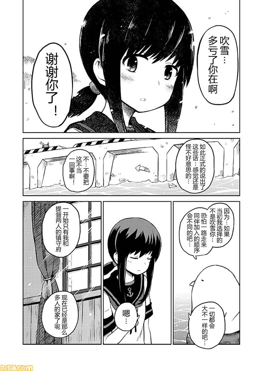 《舰舰日和》漫画 090话