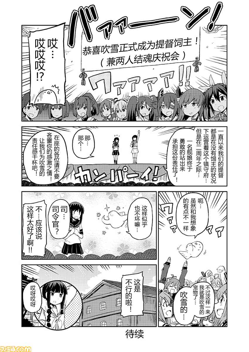 《舰舰日和》漫画 090话