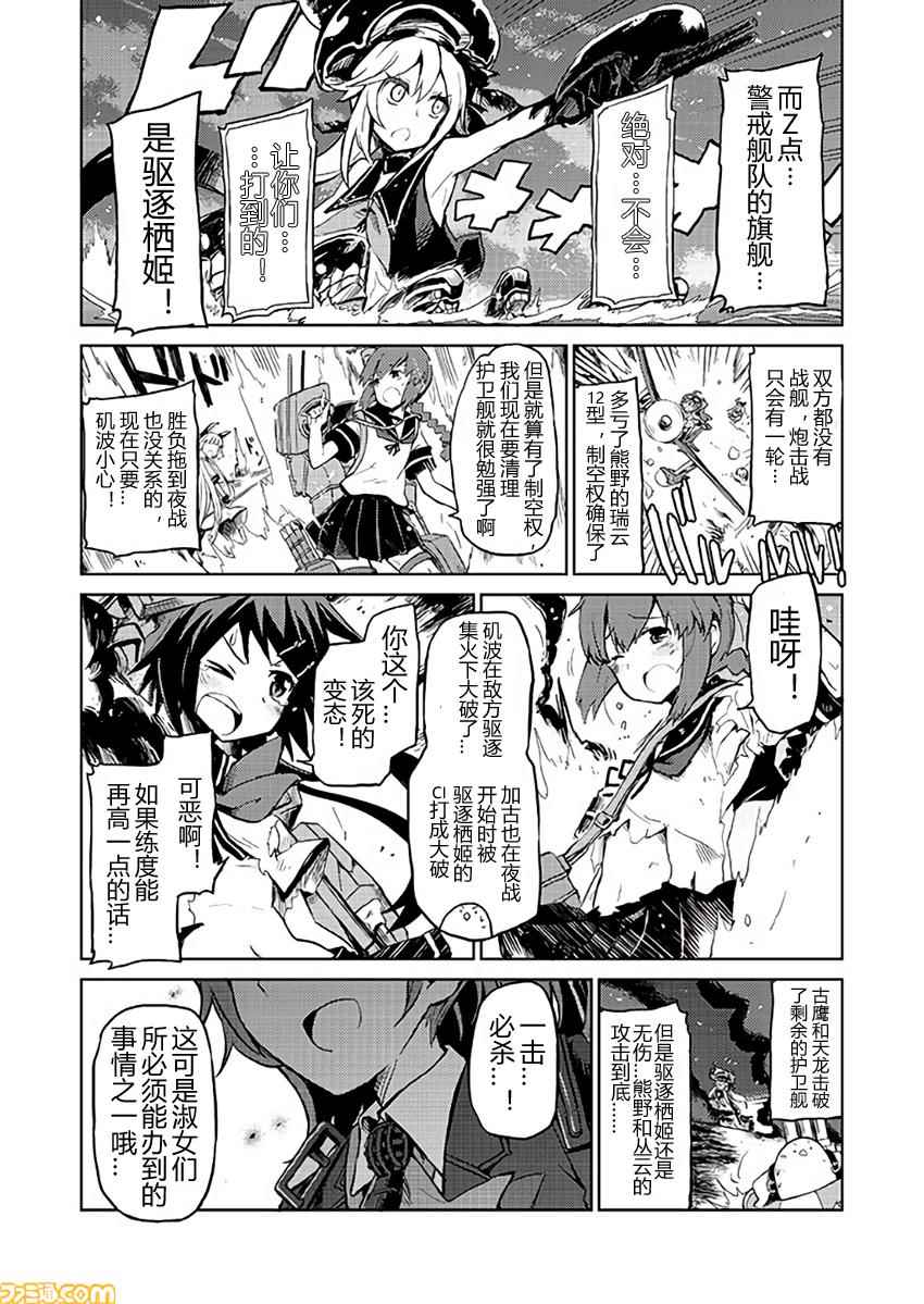 《舰舰日和》漫画 092话