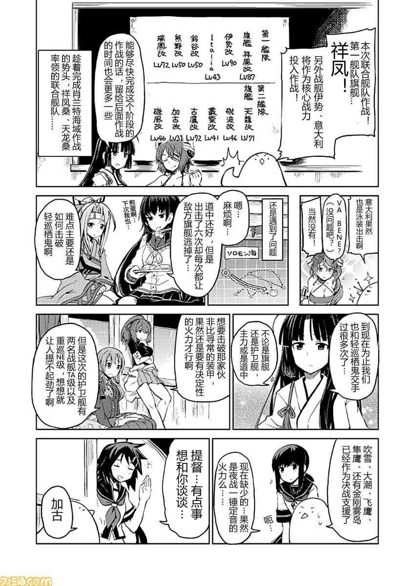 《舰舰日和》漫画 092话