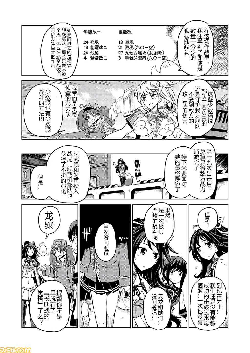 《舰舰日和》漫画 094话