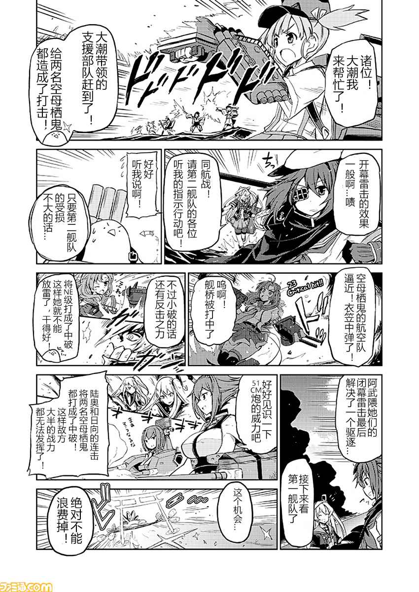 《舰舰日和》漫画 094话