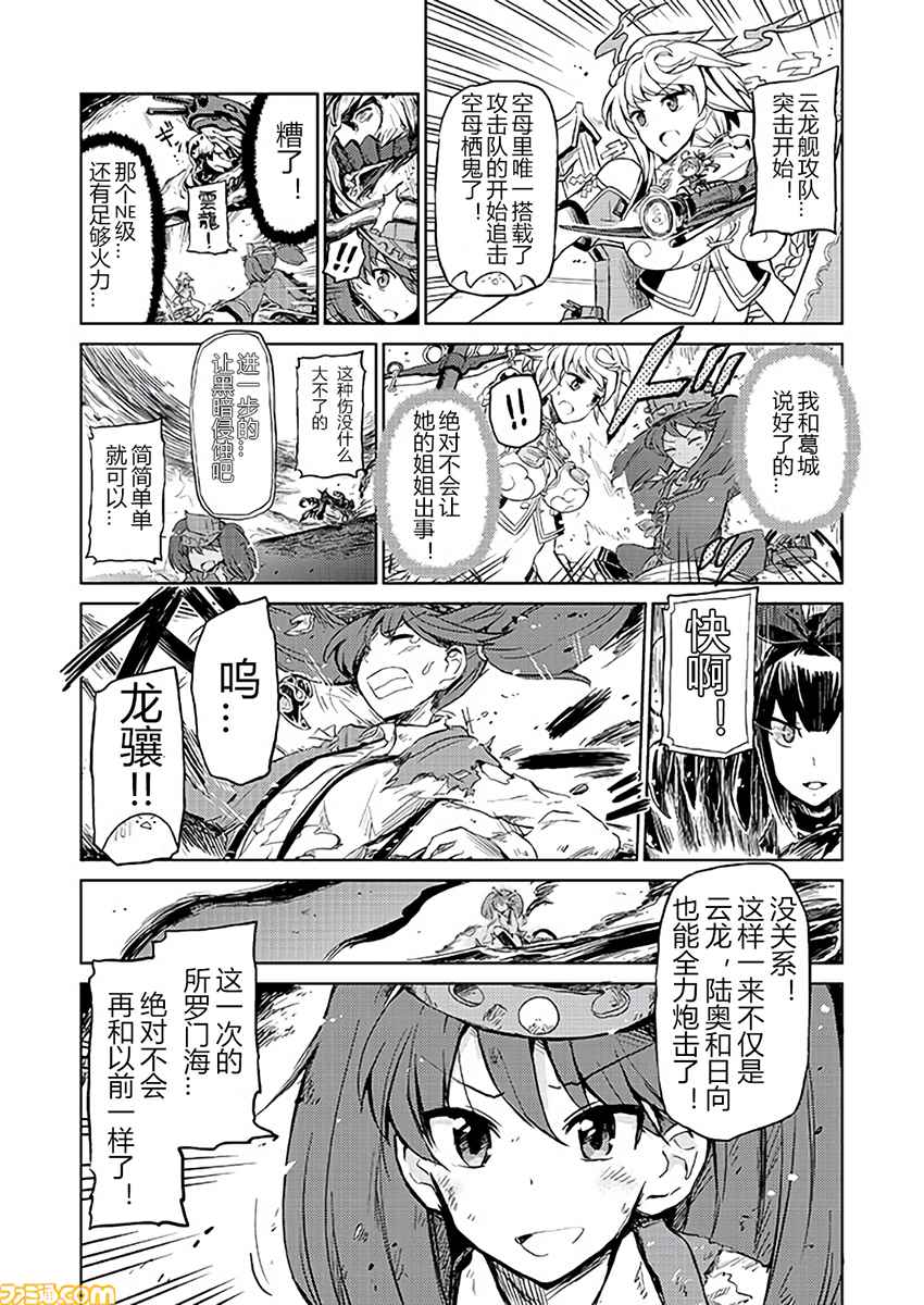 《舰舰日和》漫画 094话