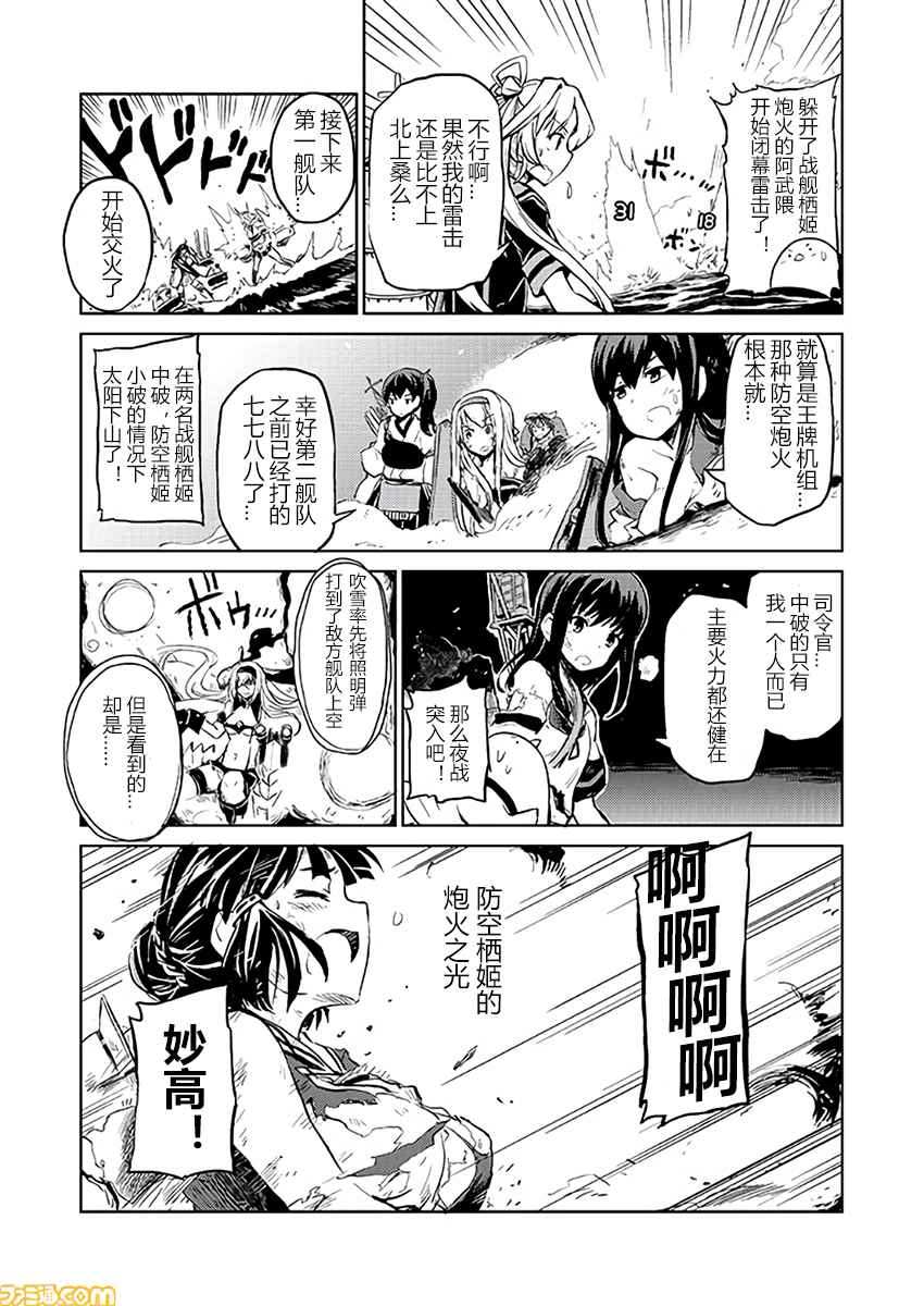 《舰舰日和》漫画 098话