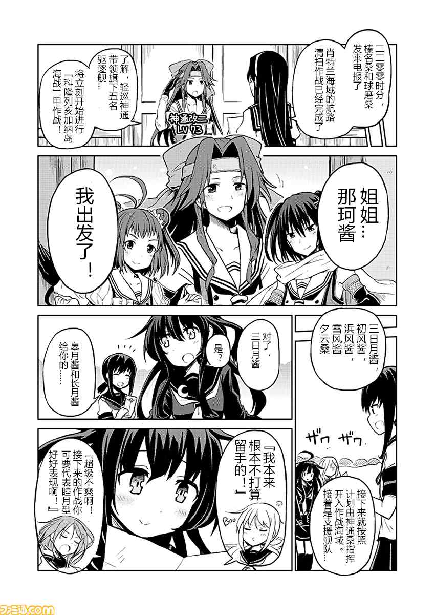 《舰舰日和》漫画 102话