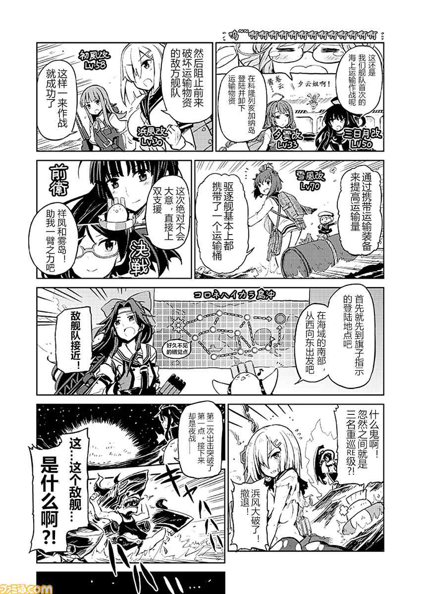 《舰舰日和》漫画 102话