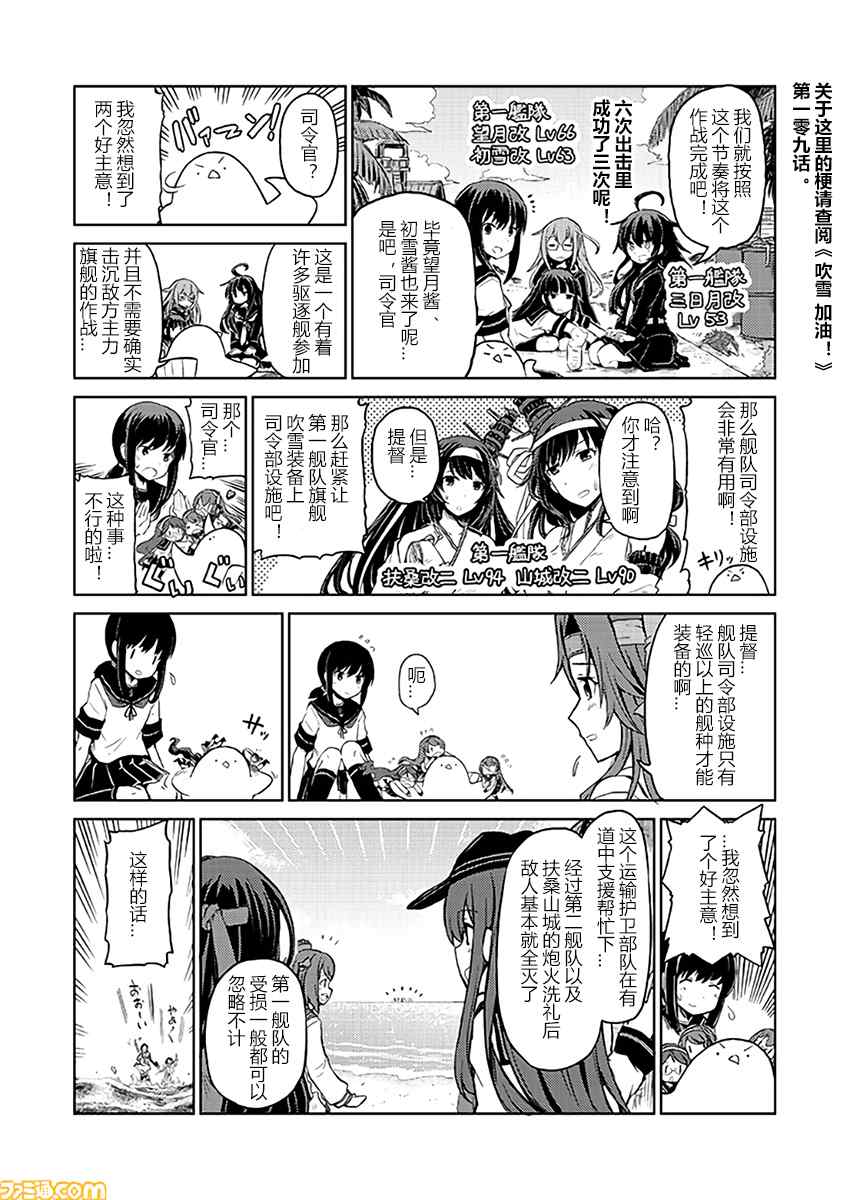 《舰舰日和》漫画 104话