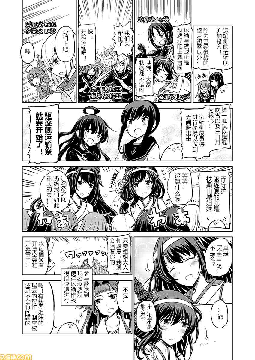 《舰舰日和》漫画 104话