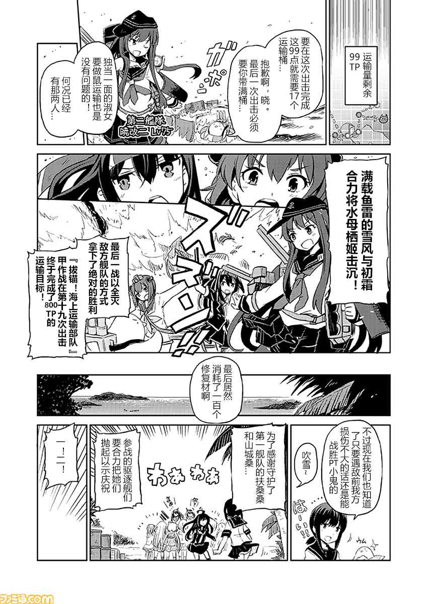 《舰舰日和》漫画 104话