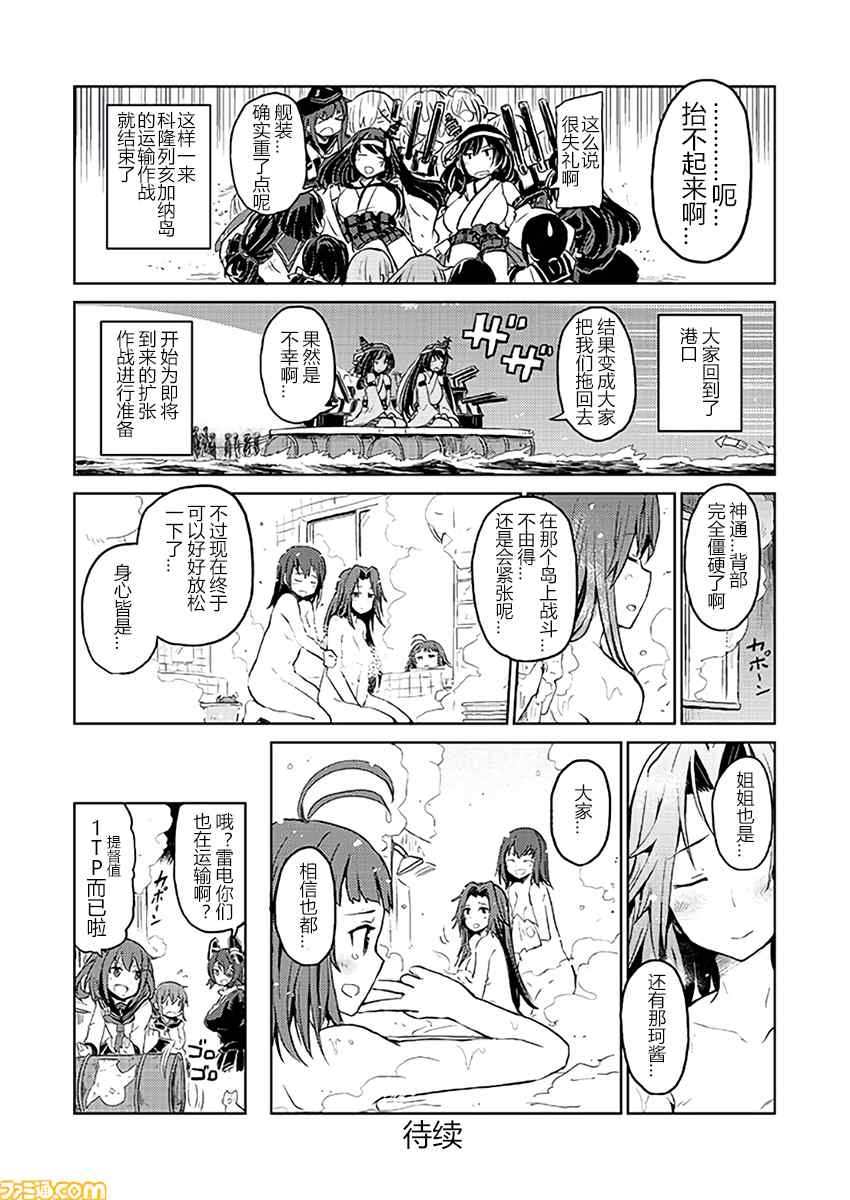 《舰舰日和》漫画 104话