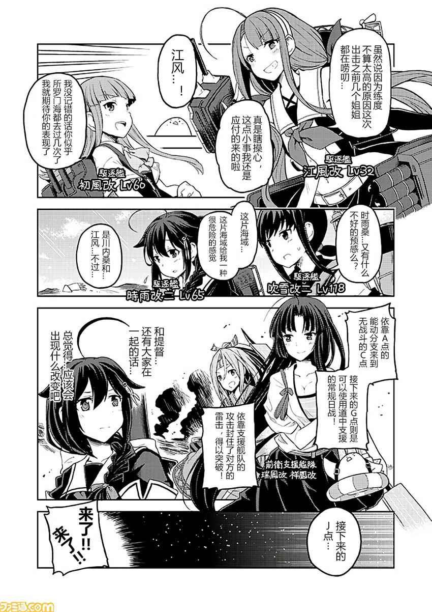 《舰舰日和》漫画 106话