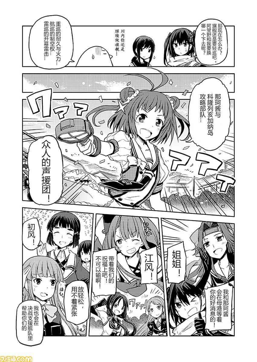 《舰舰日和》漫画 106话