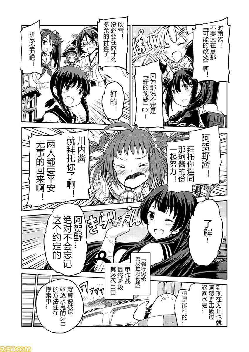 《舰舰日和》漫画 106话