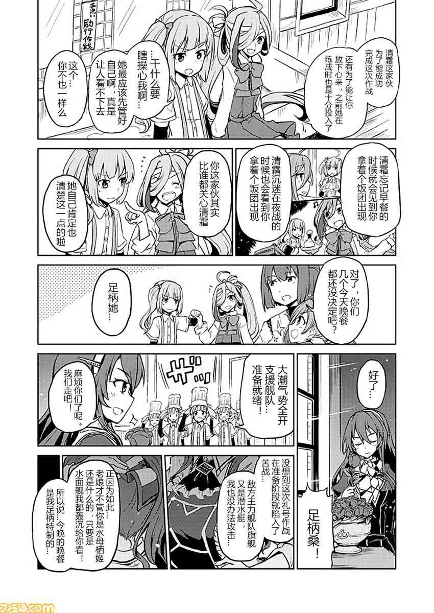 《舰舰日和》漫画 111话