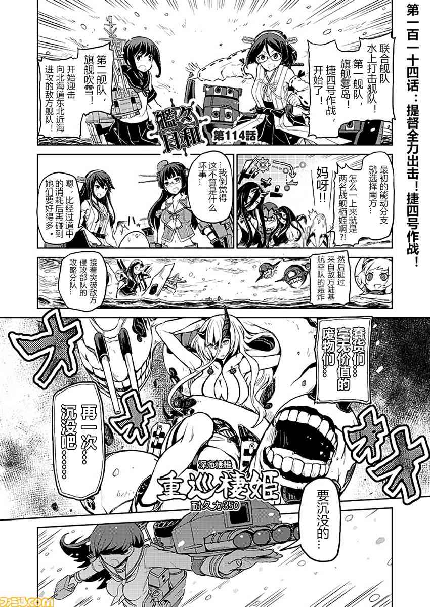 《舰舰日和》漫画 114话