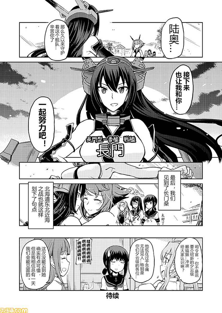 《舰舰日和》漫画 114话