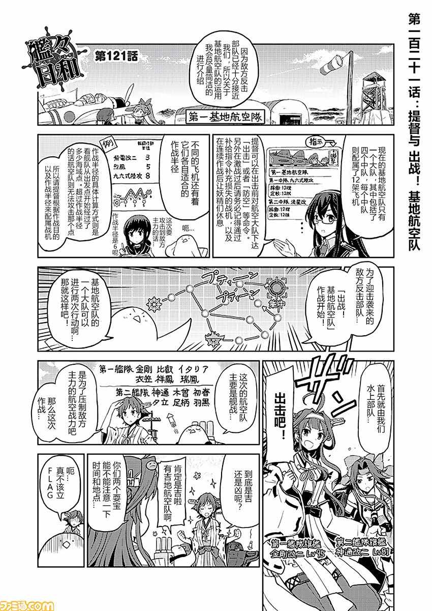 《舰舰日和》漫画 121话