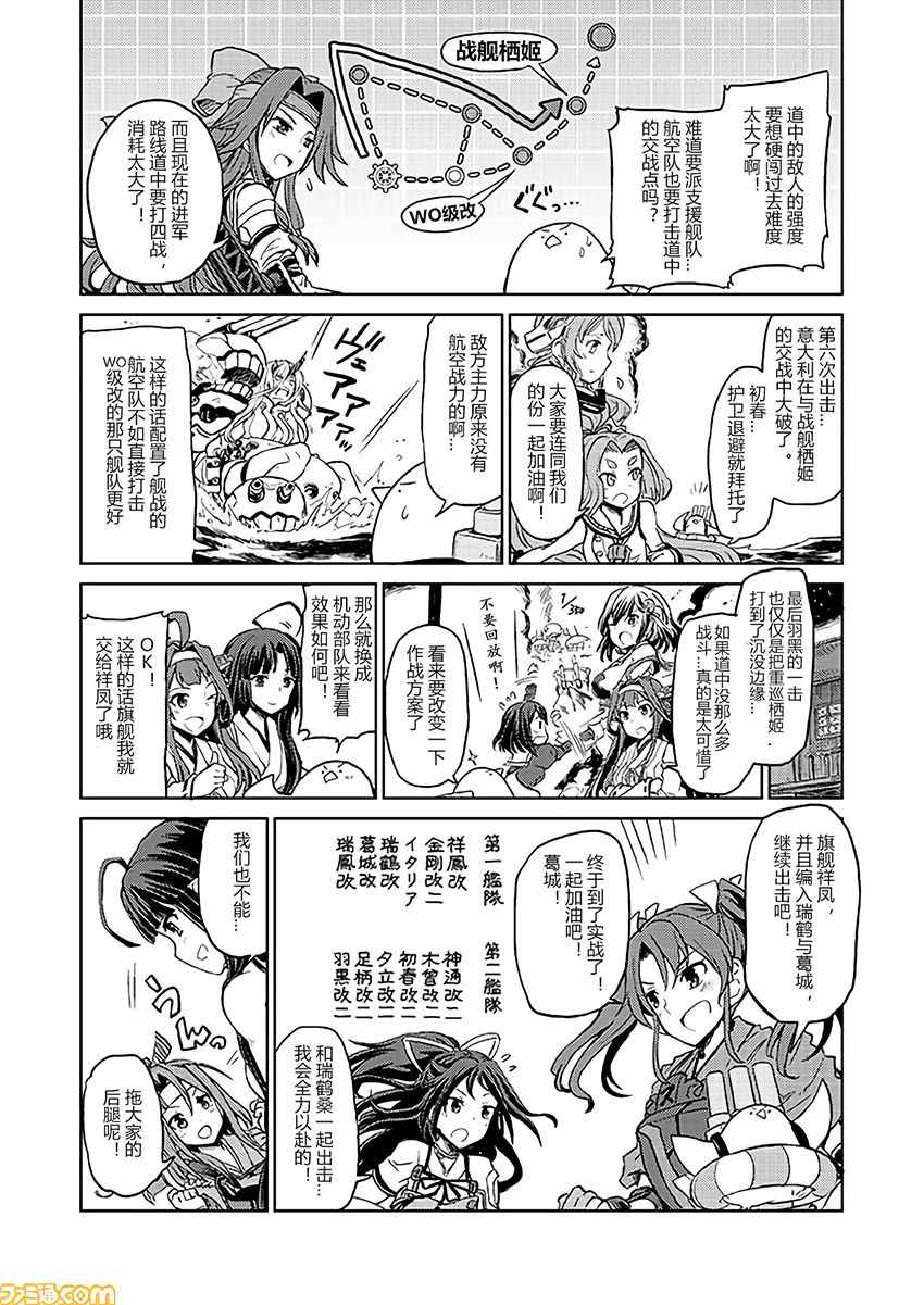 《舰舰日和》漫画 121话