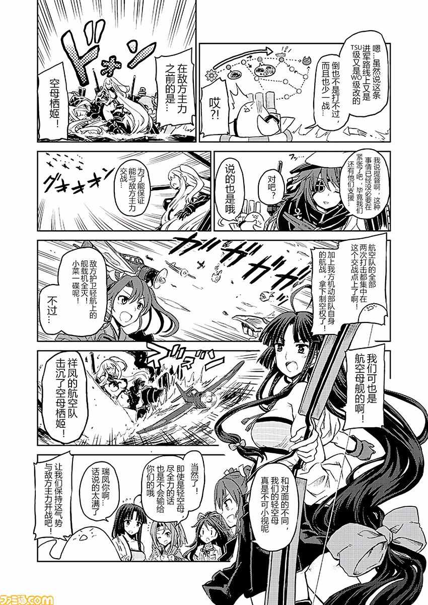 《舰舰日和》漫画 121话