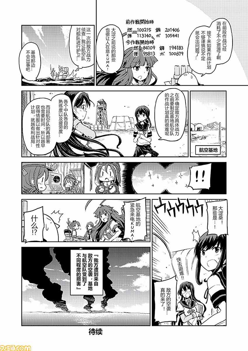 《舰舰日和》漫画 121话