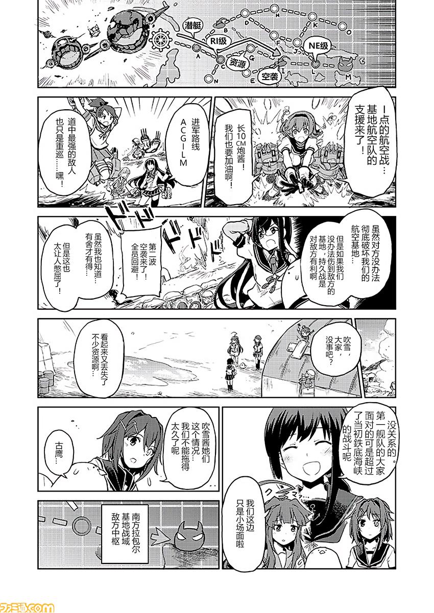 《舰舰日和》漫画 122话