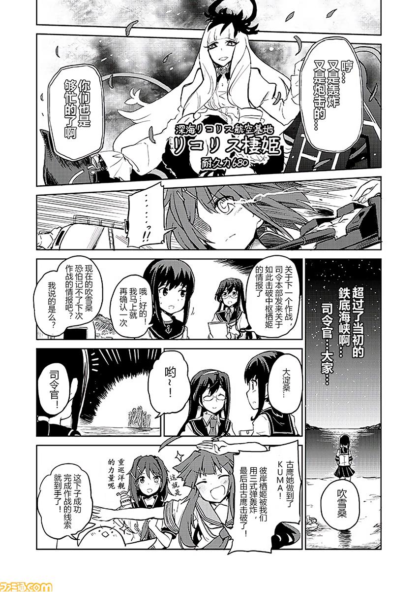 《舰舰日和》漫画 122话