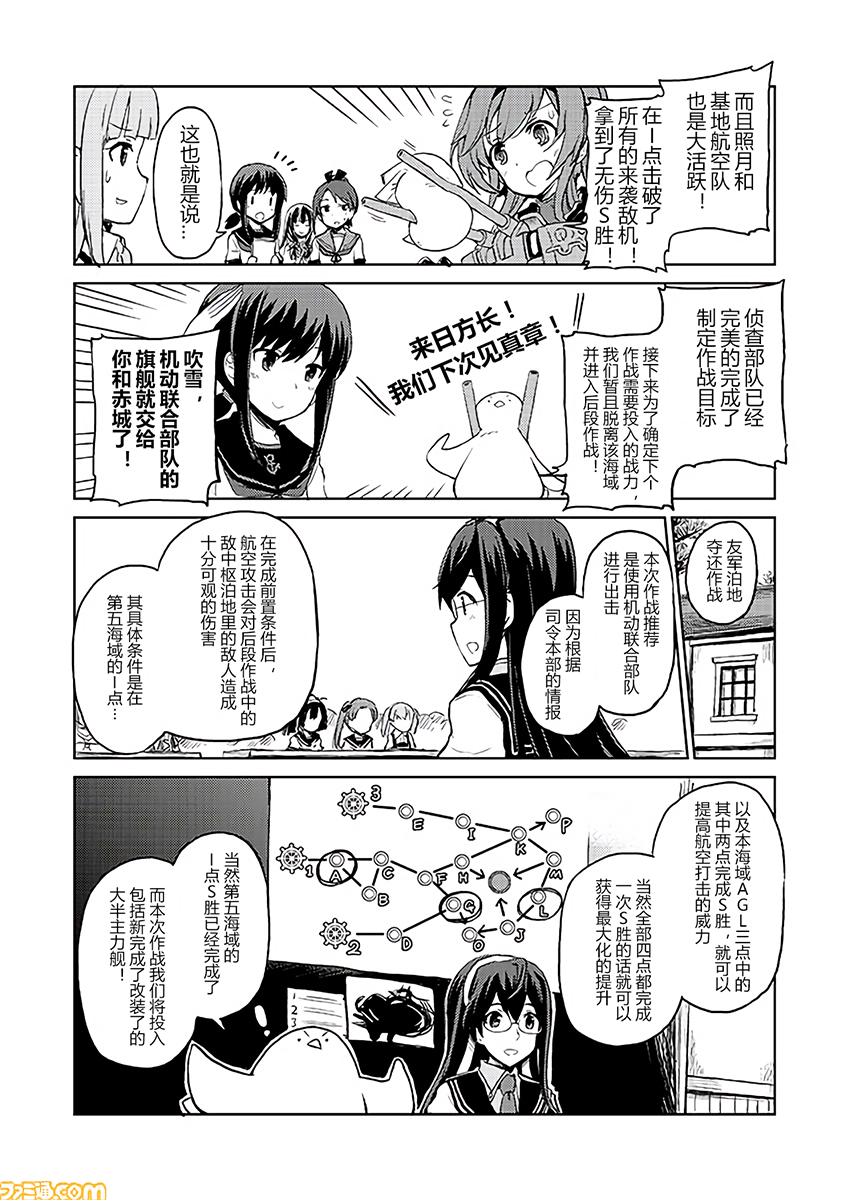 《舰舰日和》漫画 122话