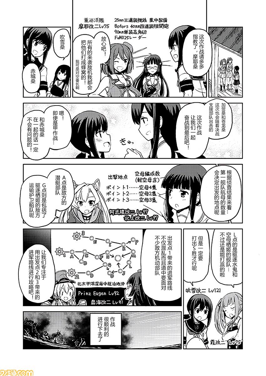 《舰舰日和》漫画 122话