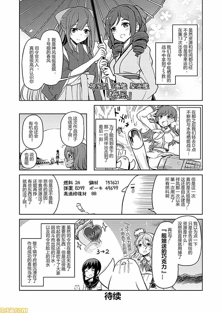 《舰舰日和》漫画 125话