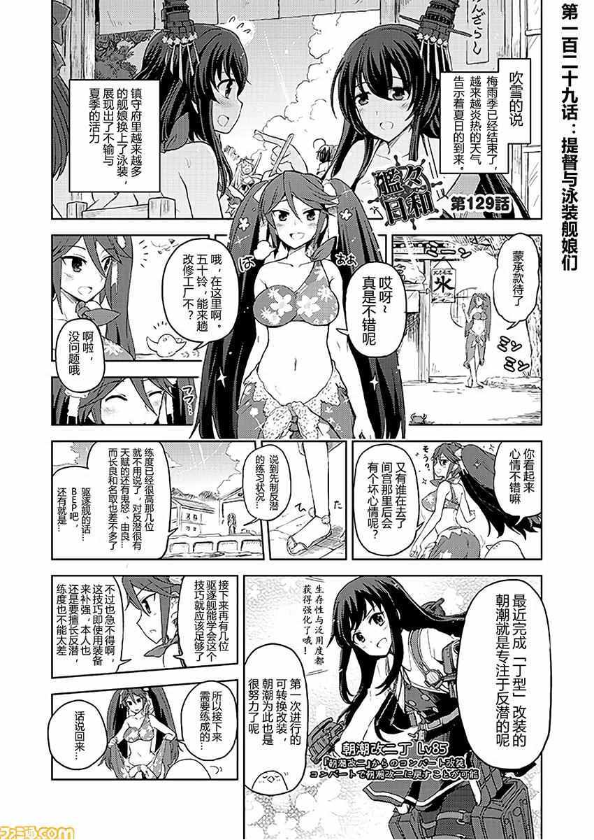 《舰舰日和》漫画 129话