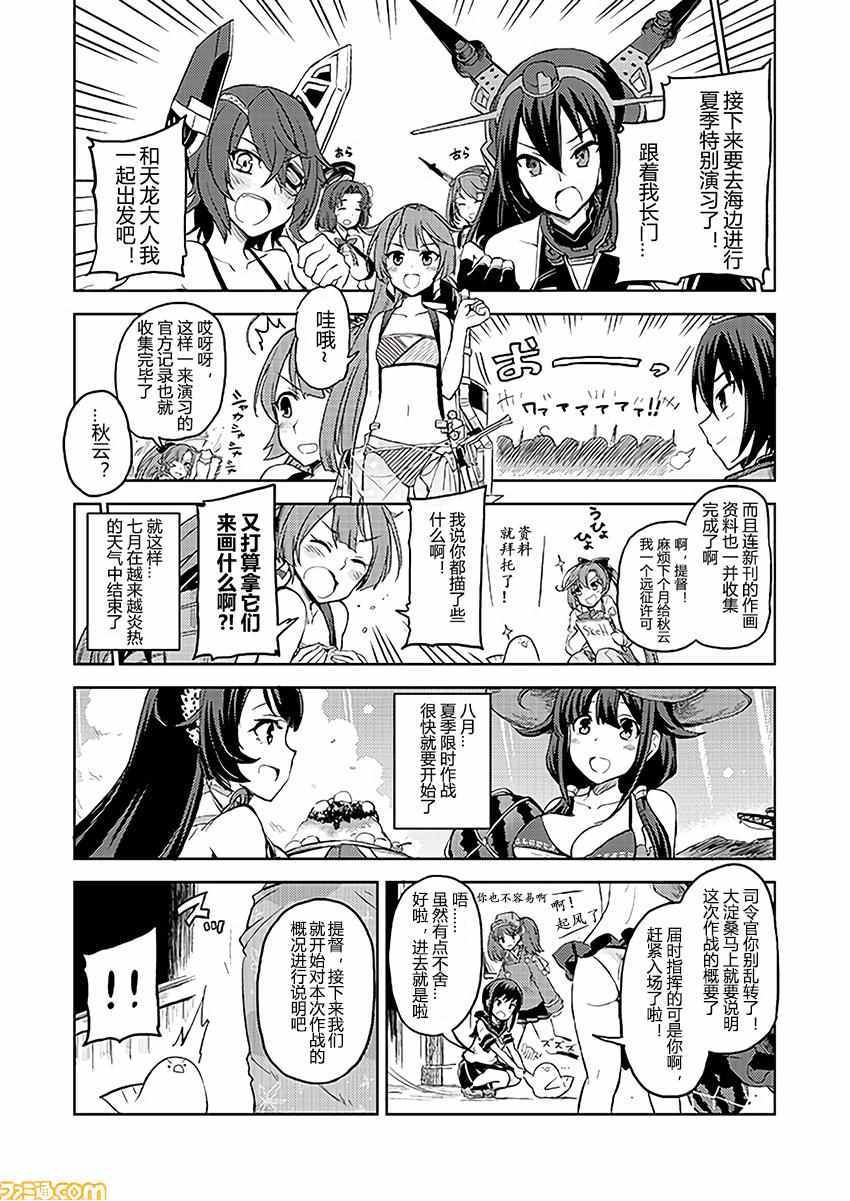 《舰舰日和》漫画 129话