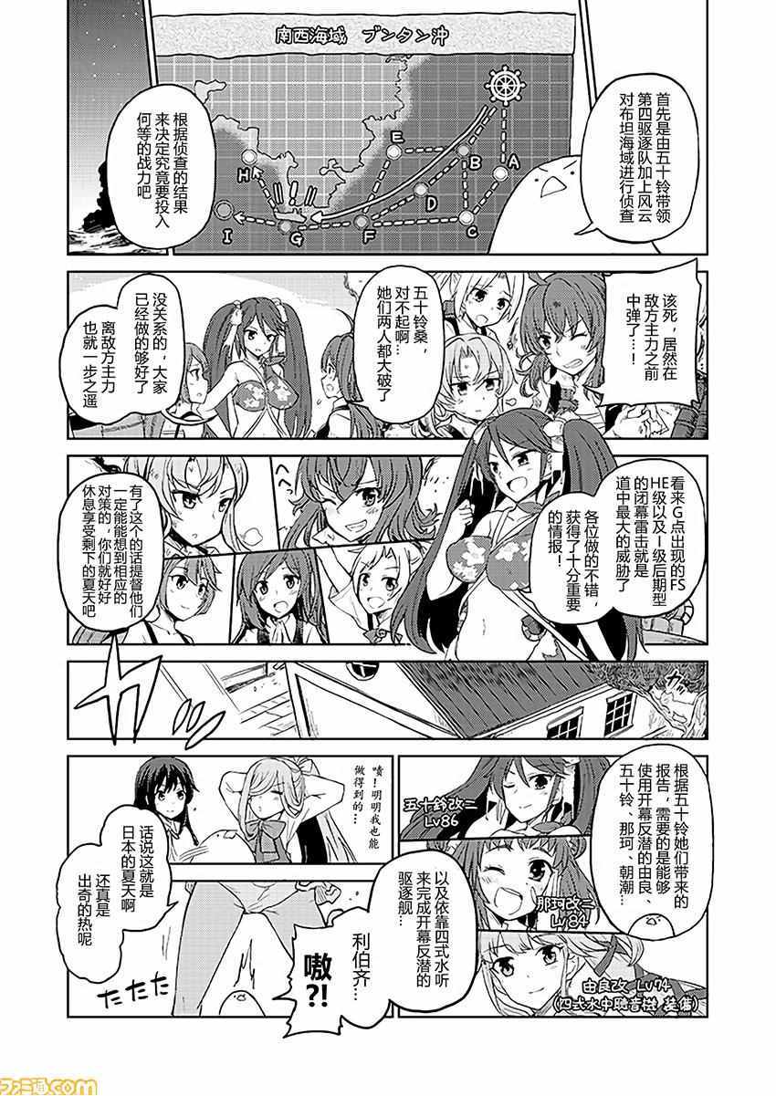 《舰舰日和》漫画 129话