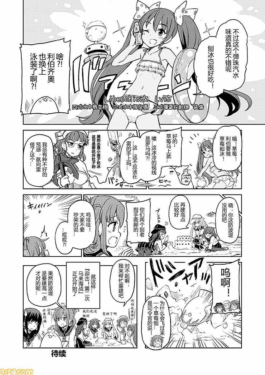 《舰舰日和》漫画 129话